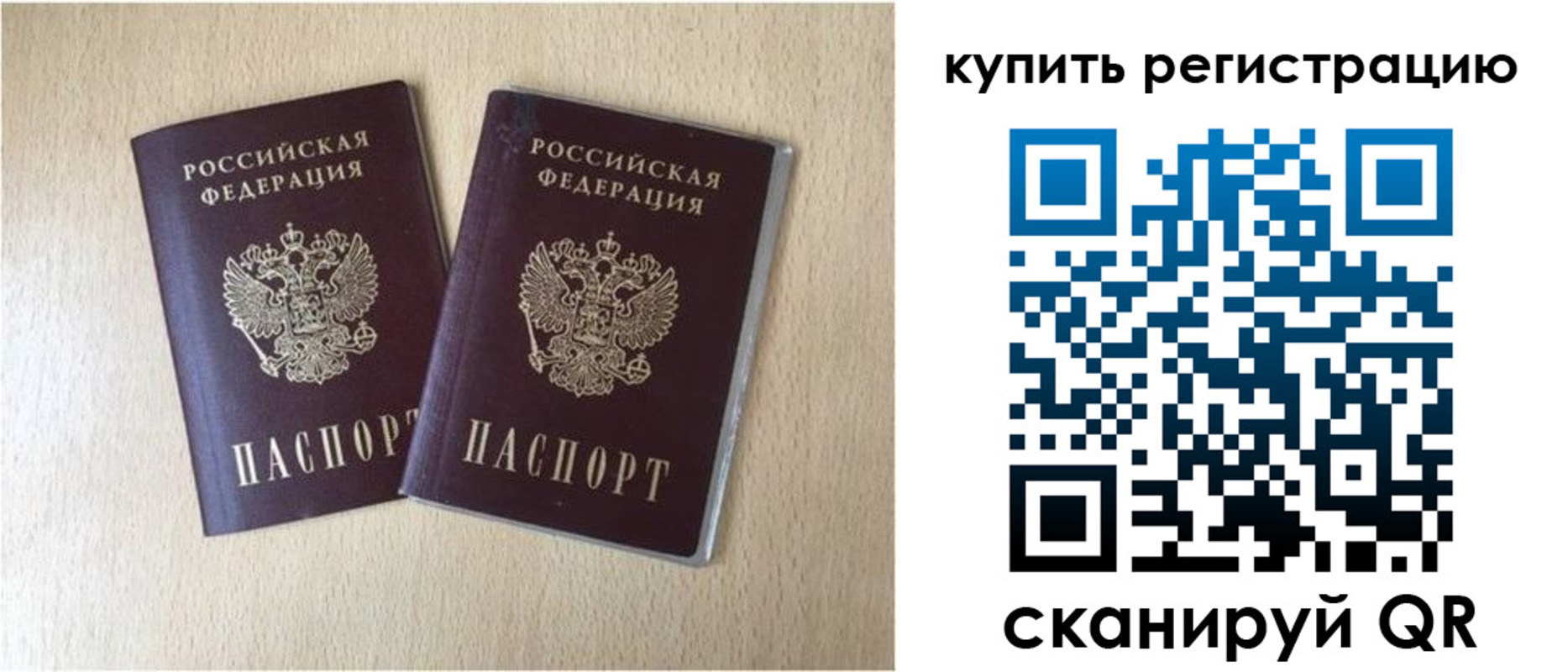 временная регистрация гарантия в Исилькуле