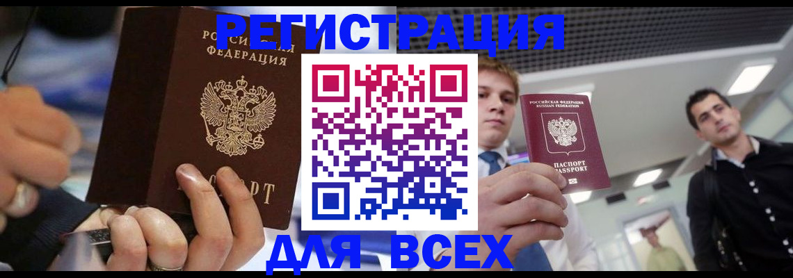 временная регистрация надежно в Исилькуле