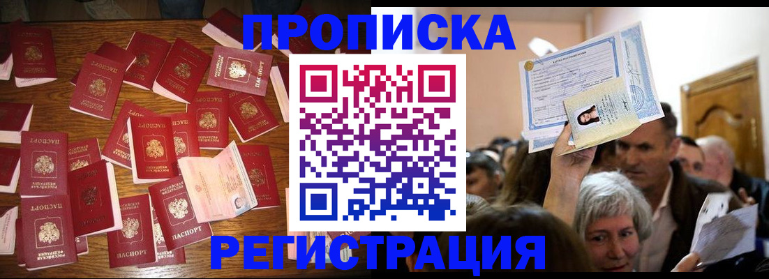 временная регистрация в Исилькуле